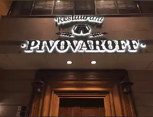 Ресторан Пивоварофф